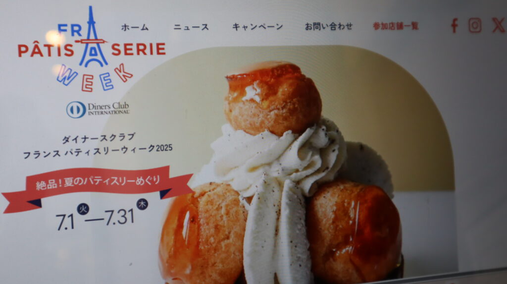 フランスパティスリーウィークがはじまりましたのイメージ